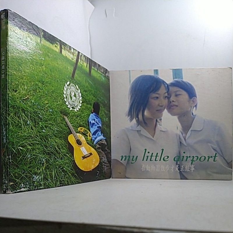 レア盤！my little airport「在動物園散步才是正經事」(2004) My Little Airport - 在動物園散步才是正經事- YouTube