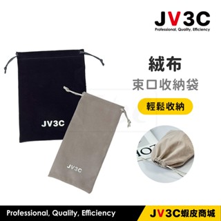 JV3C 絨布束口收納袋 收納袋 束口袋 多用途收納袋 萬用束口袋 行動電源 耳機 收納 防潑水 收納袋 保護袋 防塵袋