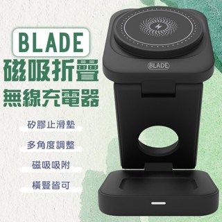 BLADE磁吸折疊無線充電器 現貨 當天出貨 矽膠止滑墊 橫豎皆可 多角度調整 摺疊收納 手機支架【Blade】