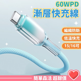 編織60W充電線💕【臺灣出貨】6A超級快充 雙typec充電線 適用於 平果 i16 i15 USB數據線 傳輸