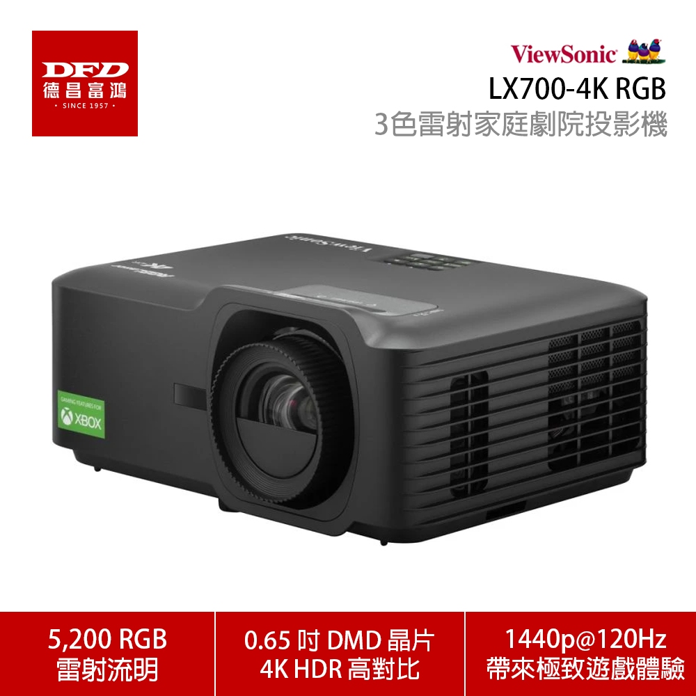 VIEWSONIC LX700-4K RGB 4K高亮度劇院娛樂3D雷射投影機 專為Xbox設計 台灣公司貨