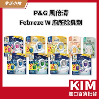 【P&G】日本風倍清 廁所除臭劑 浴廁芳香劑 W植萃 最高等級 廁所除臭劑 抗菌 消臭防臭劑 防黴防臭劑