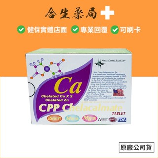 【合生藥局】新螯鈣 New Chelacalmate Tablets 新螯鈣錠狀食品 60粒 原廠公司貨