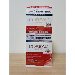 全新公司貨L'Oréal Paris 巴黎萊雅活力緊緻專研抗皺修護晚霜50ml/活力緊緻專研抗皺修護乳霜50ml