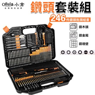 【Ogula小倉】電鑽配件 打孔鑽 木工扁鑽 麻花鑽 沉孔鑽 開孔器 定位鑽 五金工具 修繕維修專業工具組 汽修配件