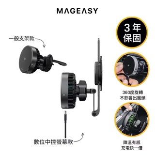 MAGEASY MagMount Qi2 智慧冷卻車用手機支架 製冷磁吸車載充電支架 保固3年