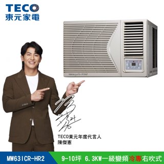 東元TECO 9-10坪 R32一級變頻冷專右吹窗型冷氣 MW63ICR-HR2