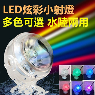 億時代水族+七彩投射燈(OB-002) USB LED 變色燈 造景燈 水中燈 七彩燈 氣氛燈 防水彩色照明燈 水中燈