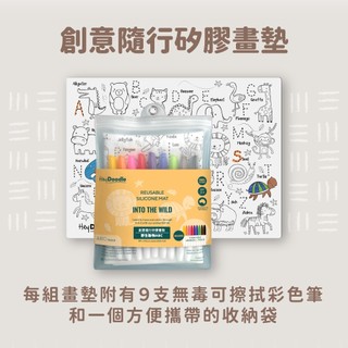 澳洲HeyDoodle創意隨行矽膠畫墊（6款可選）
