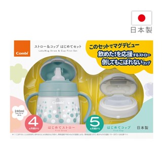 【Combi】LakuMug樂可杯第一+二階段禮盒組-兩款可選