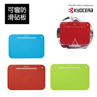KYOCERA 日本京瓷砧板-(大) CC-100