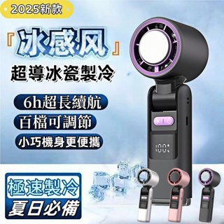 【4H出貨🧊超導冰瓷製冷風扇】 手持小風扇 隨身手持風扇 冰敷手持風扇 超長續航製冷 USB充電風扇 脖掛風扇 迷你風扇