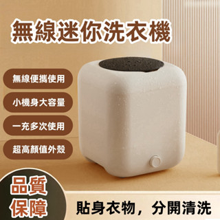 🔥臺灣現貨 送洗衣凝珠🔥無線迷你洗衣機 便攜洗護 宿舍旅行神器 內衣內褲專用洗衣機 內衣洗護 免插電洗衣機 迷你洗衣機