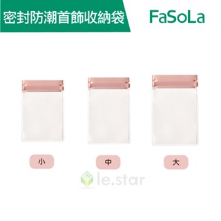 【FaSoLa】多用途迷你密封防潮首飾收納袋5入 公司貨 官方直營｜耳環袋 防潮防水 抗氧化 EVA材質 透明收納袋