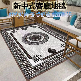 免運 【臺灣熱賣】 新中式 客廳地毯 水晶絨地墊 客廳地墊 沙發地毯 幾何地毯 北歐地毯 床邊毯 臥室地毯 可定製裁剪