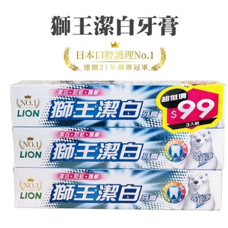 LION 獅王潔白牙膏 超涼 200g 含氟 維他命E 清新口氣 牙刷 牙膏