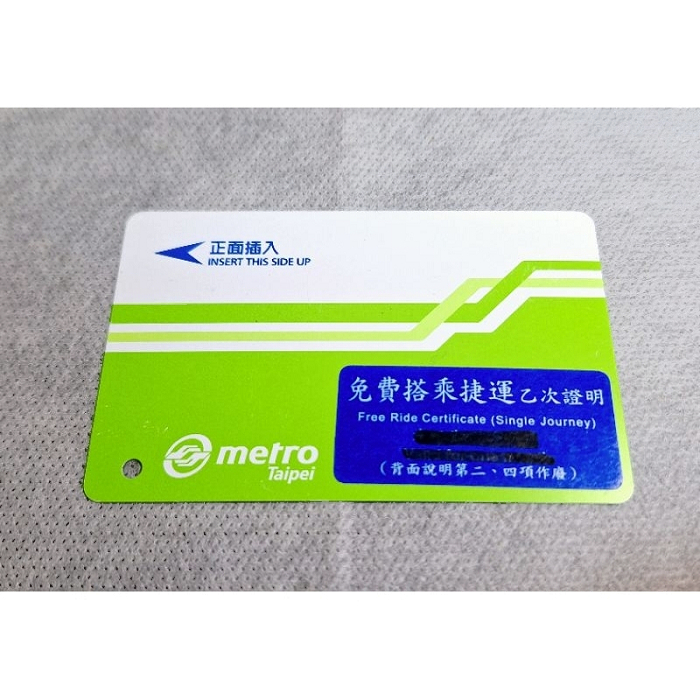 全新台北捷運免費搭乘捷運乙次證明 TAIPEI METRO 早期捷運卡片 無期限 捷運卡 捷運車票 紀念卡 交通卡
