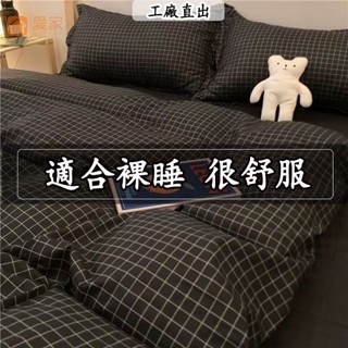 【愛家】裸睡首選 雙人特大 加大 床包組 格子床單被套 三件組 四件組 枕頭套 床罩 床包 水洗 床上四件組
