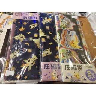 （現貨）寶可夢中心 壓縮袋 謎擬Q 寶可夢旅行
