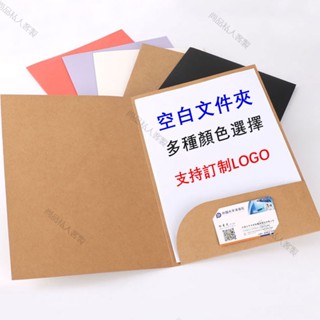 【客製化】【檔案夾】環保紙質A4創意插頁檔案封套燙金logo合同會議口腔病歷醫美檔案夾