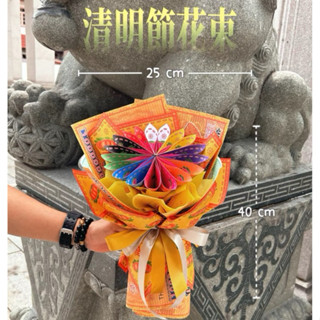 往生極樂世界花束壽生 祝壽 往生咒 紙蓮花 紙花束 入殮花束 蓮花紙 摺蓮花 獻花籃 入殮 往生極樂世界 蓮花花束 金紙