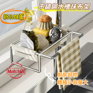 🔥臺灣出貨🔥不銹鋼廚房不銹鋼置物架 瀝水架 水槽抹布架 水龍頭置物架 水池洗碗鋼絲球瀝水架