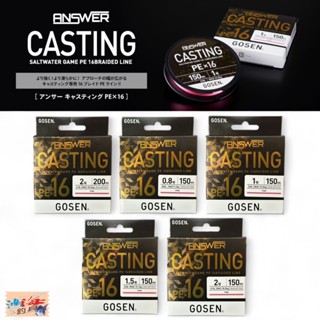 【GOSEN】ANSWER CASTING PE×16(16股PE線) 船釣 軟絲 淡水路亞 磯釣 中壢鴻海釣具館