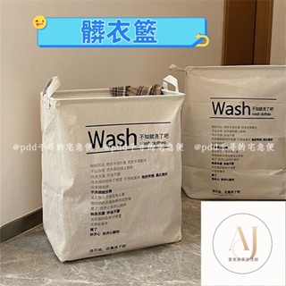 超低價 棉麻洗衣籃 防水洗衣籃 棉麻收納桶 防潑水可折疊收納 髒衣籃 洗衣籃 居家收納籃 手提髒衣籃北歐Wash臟衣口簍