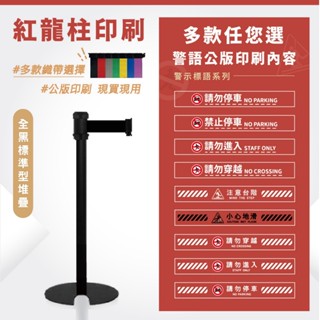專業美編團隊設計~LG樂鋼【黑烤漆圍欄 WRS-A2BU3】排隊圍欄柱 紅龍柱 伸縮圍欄 迎賓柱 紅龍圍欄 不鏽鋼圍欄