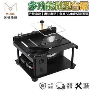 【MOOG 沐格】多功能切割機 diy木工玉石電鋸臺 小型切割機角度切割/深度35mm切割打磨機 臺式微型臺鋸