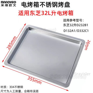 熱賣 下殺*烤箱不鏽鋼烤盤 不沾燒烤盤適用東芝32L升D232B1/D132A1電烤箱不銹鋼烤網架烤盤 不沾燒烤盤東芝3
