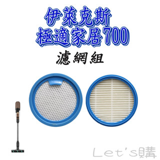[開發票 惠商品]伊萊克斯 極適家居700 無線濕拖吸塵器專用濾網組 ESKW5 EFP71523 EFS71423
