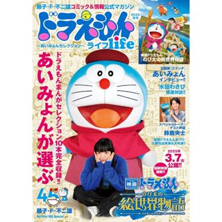 [TP小屋](全新，14日內出貨)日文雜誌 哆啦A夢 life 漫畫+情報誌 2025年 冬號 あいみょん 愛繆 小叮噹