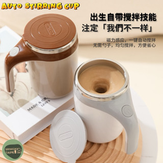 Auto Stirring Mug Coffee Cup 咖啡杯 自動攪拌杯 飲料杯 保溫杯 不鏽鋼杯