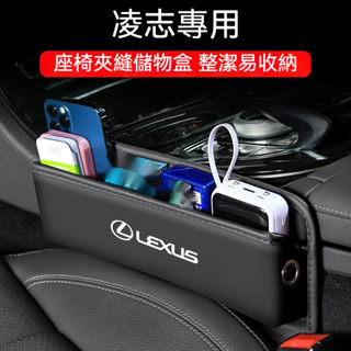 汽車LEXUS凌志納帕皮置物盒 ES200/UX260/300h/NX/RX/GS/IS車用多功能收納盒 座椅縫隙收納盒