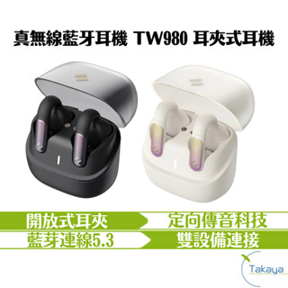 HAVIT 海威特 真無線 藍牙耳機 TW980 耳夾式 耳機 通話降噪 定向傳音