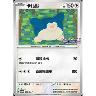 桃園燈會 2025 寶可夢 PTCG 特典卡 卡比獸 青埔 卡牌 全新未拆