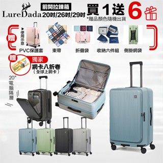 <Luredada>樂天陳晨威代言 鹿兒大嘴獸前開行李箱 20吋 26吋 29吋 防爆拉鍊TSA海關鎖上掀式行李箱登機