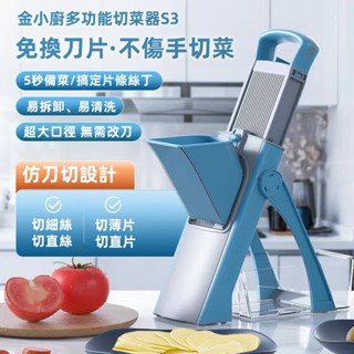 【桃園出貨 免運】金小廚多功能切菜神器 家用切丁切絲 土豆絲切片機器 刨絲神器 廚房用具 切菜神器 不傷手 無危險