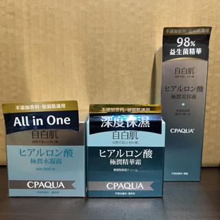 【現貨】自白肌極潤玻尿酸水凝露50g精華霜液30ml長效保濕清爽乳液特濃化妝美容化粧微分子晚安凍膜高滲透彈潤深層潤澤透亮