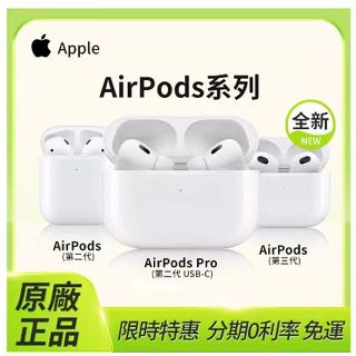 公司貨【全新未拆】原廠正品 airpods 2  airpods 3  AirPods Pro 藍牙無線耳機