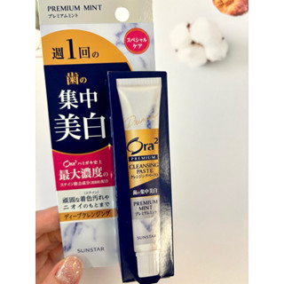 【現貨🔥限時優惠🔥】日本 SUNSTAR 三詩達 Ora2 愛樂齒 極致璀璨亮白護理牙膏17g 💕日本境內版💕