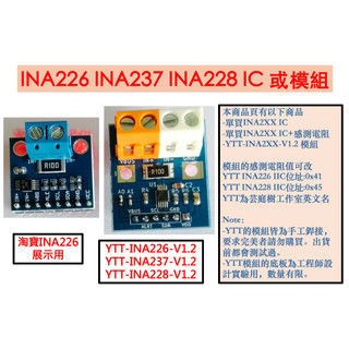 [芸庭樹工作室] INA228 20位 85V INA226 16位 高精度 雙向電流電源監控感測 ESPHome