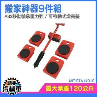 《頭手汽機車》移重物工具 傢俱冰箱衣櫃多功能移床搬運貨移位器 搬家神器家用 承重450公斤