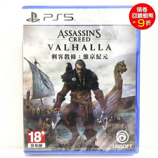 PS5 刺客教條 維京紀元 中文版