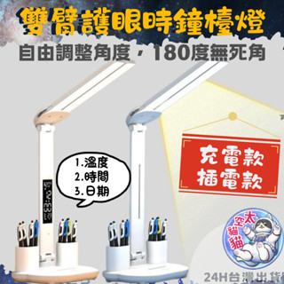 💡【雙臂燈管X溫度時鐘‼️】LED護眼雙臂檯燈 檯燈 小夜燈 閱讀燈 讀書 床頭燈 溫度計 時鐘 臺燈 折疊燈 護眼檯燈