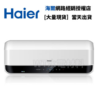 [WT水電材料]臺中實體店 Haier 海爾 儲熱式電熱水器40L HR-ES10HSS5(TW) 10加侖 贈送安裝