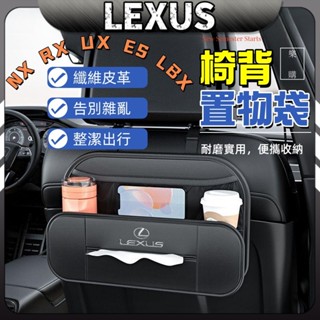 Lexus 凌志 雷克薩斯 汽車紙巾盒 椅背收納盒 ES200 RX300 NX 車載抽紙掛袋 車內裝飾用品