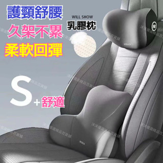 臺灣熱銷🌸汽車頭枕 護頸套裝 乳膠車用腰託 靠枕腰 汽車記憶棉頭枕 護頸枕 靠枕 車用頭枕 車內用品 汽車靠墊 車用枕頭