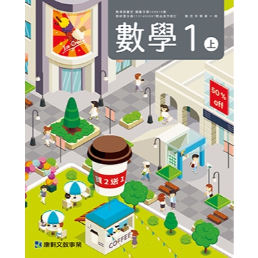 全新現貨【康軒文教事業】國民中學 國中 數學課本 1上 1下 2上 2下 3上 3下 數學習作學用課本 習作 108課綱